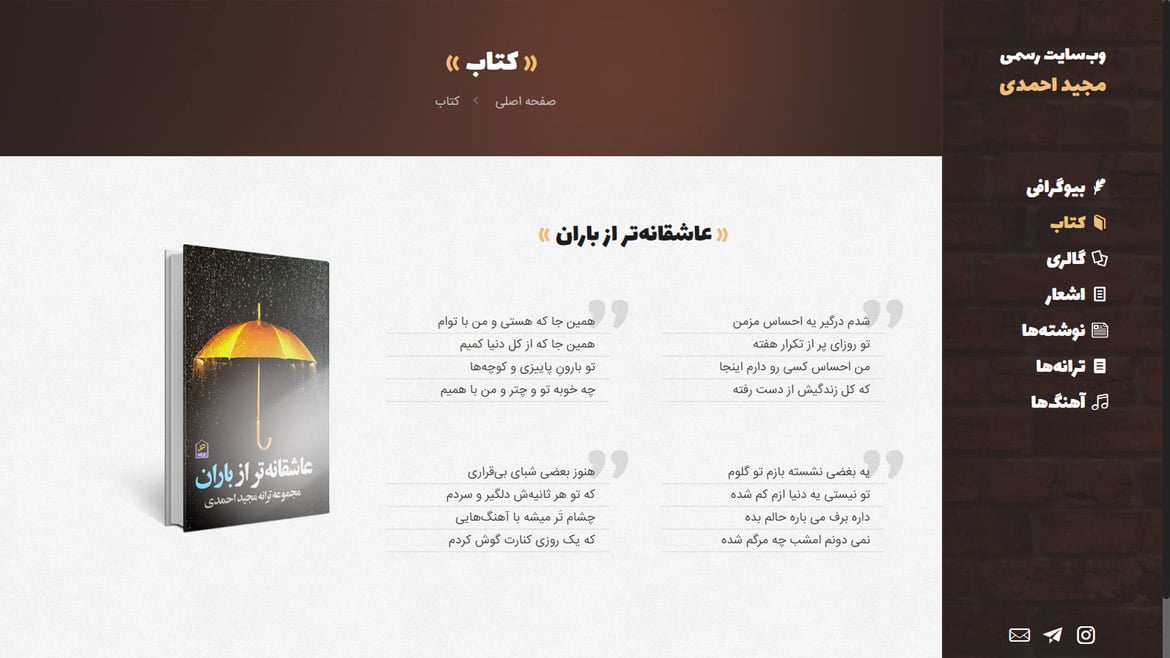 سایت مجید احمدی - کتاب