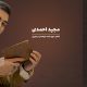 طراحی سایت مجید احمدی